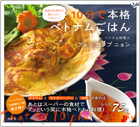 誰でも作れて、おいしい、ヘルシー! 10分で本格ベトナムごはん