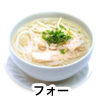 フォー
