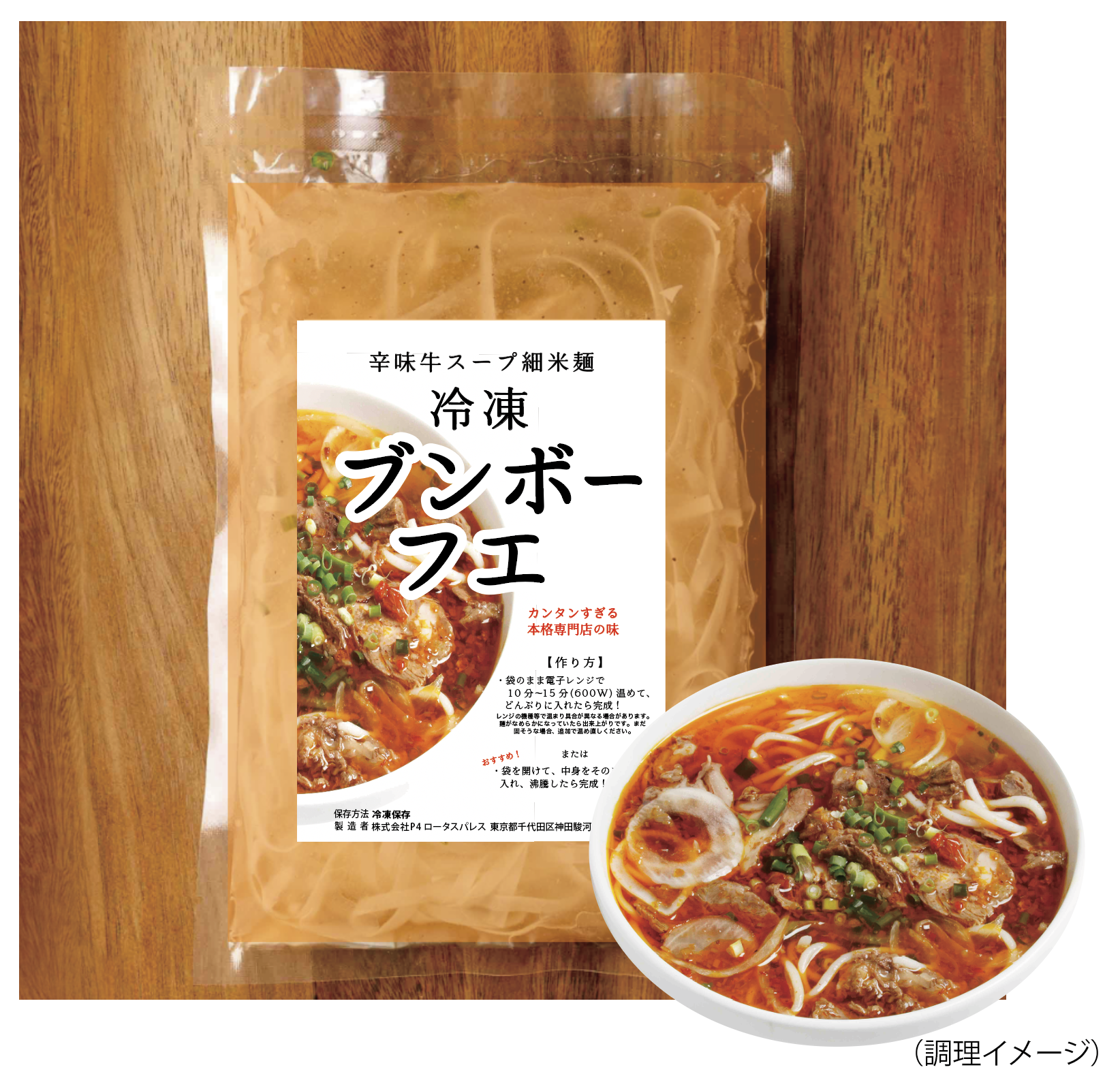 frozen-bun-bo-hue
