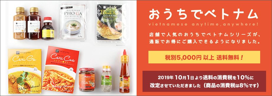 おうちでベトナム通販