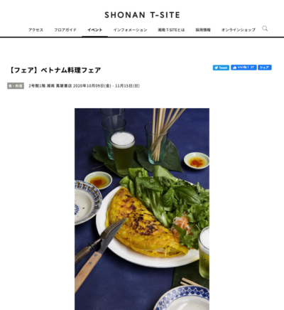 湘南t Site 蔦屋書店 ベトナム料理フェア P4 ベトナムレストラン ピーフォー