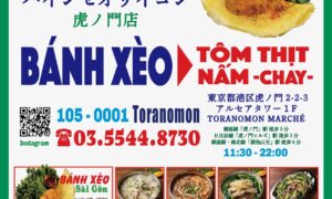 2025年11月4日 バインセオサイゴン虎ノ門店がオープンします！