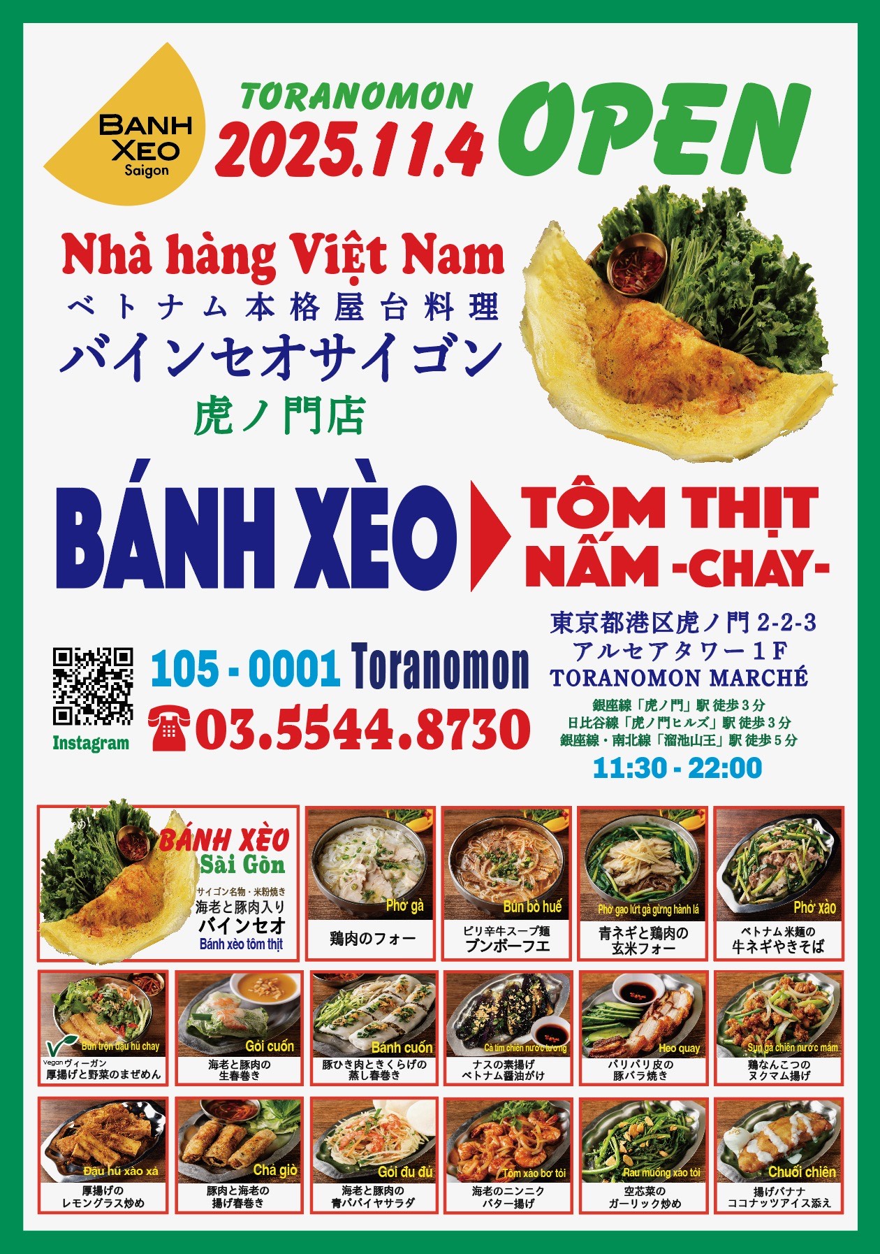 2025年11月4日 バインセオサイゴン虎ノ門店がオープンします!